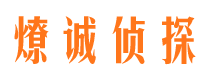 上犹市私家侦探